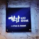 Street 8(스트릿에잇) | 🌃밤에 더 예쁜 남양주 대형카페, 야경 맛집 수석동 카페 '한강632Street' 8시 방문 후기