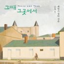 그때그곳 - 남구 | 그때그곳