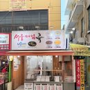 마님죽 | 서문시장먹거리 추천 서울마님죽 솔직후기