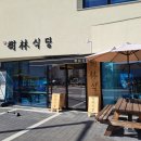 일광해빛식당 이미지