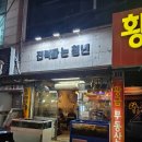 크라운호프 부천도당점 | 원종동맛집 전복파는 청년집에서 조개 실컷 먹은 후기