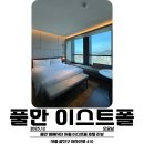 [풀만 이스트폴]풀만 엠버서더 서울 이스트폴 1박 후기 (feat. 성수동-무구옥,조디악 후기)