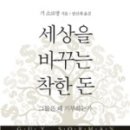착한돈