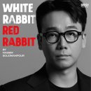 화이트래빗 레드래빗 연극 후기 세종문화회관 S씨어터 2층 시야