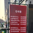 만석봉생갈비