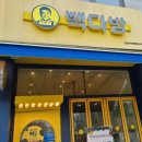 빽다방안산초지역