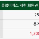 이에스리조트클럽 이미지