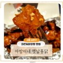 아방이네옛날통닭금천구