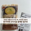 만나유황오리 | 집밥 밀키트 추천] 20년 전통 광주 오리 전문점 🪿 유황오리 몸보신 아이템 💛, 한가덕애 오리들깨탕 후기❗️