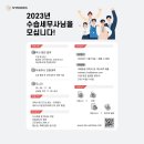 [위너스 Tax＆Accounting] 2023년 위너스 수습세무사 채용공고 이미지