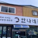 안나네집 이미지