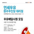 [마감] 연세우유 완주무진장대리점에서 우유배달사원을 모집합니다.