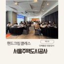 호텔 페이토 | 서울주택도시공사 기업출강 청렴핸드크림 단체강의페이토호텔 강남 후기