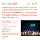 미술관 라이브 ＜대구시립국악단＞ 이미지