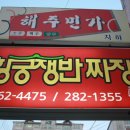 만리장성(황궁쟁반짜장) 이미지