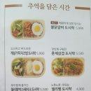 본도시락전북대점