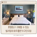 (주)티비소프트 | 파주가구점 씰리침대 방문해서 호텔 침구 체험하기