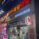 광교중앙약국 이미지