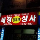세정상사 이미지