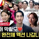 드라마 플레이어 시즌2 꾼들의 전쟁 메이킹 마지막까지 휘몰아친 시원 폭발꾼들 액션 플레이어들 마지막 팀플 비하인드 영상 이미지