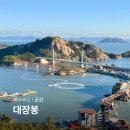 장자도관광안내소 | 군산 가볼만한곳 장자도 대장봉 전망대 주차장 호떡 고군산군도 투어