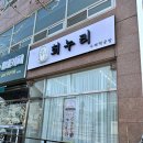 누리떡집 - 해운대구 해운대해변로 99 | 누리떡집