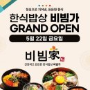 비빔가
