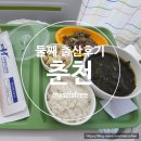 춘천 강원대병원 둘째 제왕절개 비용 및 수술 후기ㅣ첫째 보고싶은 호산후조리원 생활