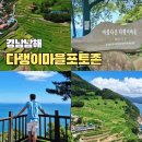 가천암수바위 화장실 | 경남 가볼만한곳 남해 다랭이마을 주차 포토존 체험 코스 카페 정보