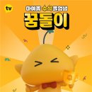 꿈돌이 이미지