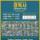 경독사스파르타학원 이미지