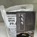 초복에 뭐먹지 김씨언니마켓 닭다리 곰탕 밀키트 후기
