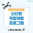 창작로봇조립 | 로봇이 만드는 미래 직업, 지금 교실에서 직접 체험해보세요! 2. 로봇 &amp; 미래 운송
