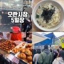 영진공구 - 영등포구 영등포로49길 9 | 성남 [모란시장] 장날 주말 주차 모란5일장 맛집 영진네칼국수 웨이팅