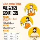 2025년 장애유형 맞춤형 특화일자리 참여자 모집공고[마감] 이미지