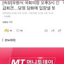 [속보]우원식 국회의장 오후3시 긴급회견…당정 담화에 입장낼 듯 이미지