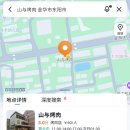 하여 | [중국 헝디엔] 중국배우 하여(쌍궤) 삼겹살집 '山与烤肉' 후기 (위치/내부/메뉴/가격)