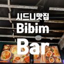 비빔바(bibimbar)