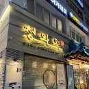 청와옥 사당직영점 | 사당역 순대국 맛집 청와옥 사당직영점 내돈내산 후기