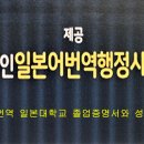 종로공인일본어번역행정사사무소 이미지