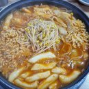 성남 신흥동 즉석떡볶이맛집 또또와분식 후기(주차)