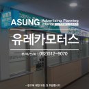 유레카모터스 이미지