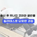 상상필라테스 | 다율동 필라테스, 산전산후 필라테스 후기