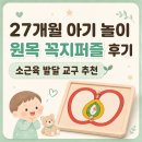 퍼즐컷 | 다원몬테소리 동물 식물 원목꼭지퍼즐 후기 소근육 발달 교구 추천