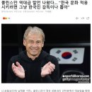 클린스만 역대급 발언 나왔다... “한국 문화 적응시키려면 그냥 한국인 감독이나 뽑아” 이미지