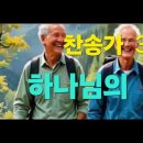 찬송가 310 장 - 아 하나님 은혜로 이미지