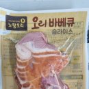노랑오리 오리 바베큐 슬라이스 판매중지 및 회수조치