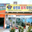승진호홍게무한리필 이미지