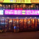여수회집 이미지