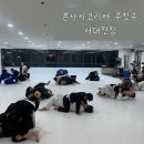 본사이코리아 - 유성구 학하서로121번길 71-8 | [대전 주짓수] 문화동 주짓수 본사이코리아 주짓수 서대전짐 후기